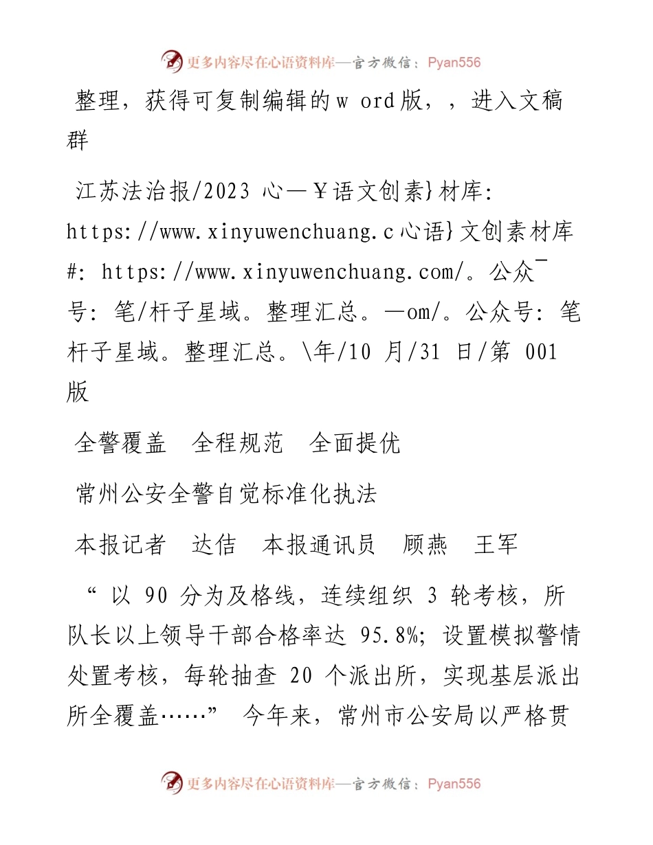 2023.10.31本报记者达佶本报通讯员顾燕王军：常州公安全警自觉标准化执法.docx_第1页