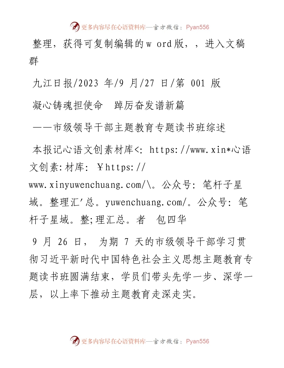 2023.09.27本报记者包四华：凝心铸魂担使命踔厉奋发谱新篇.docx_第1页