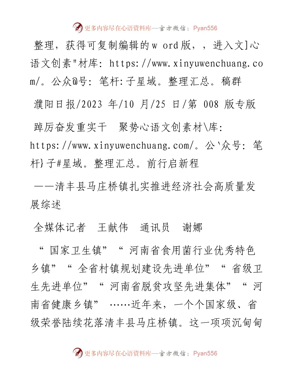 2023.10.25全媒体记者王献伟通讯员谢娜：踔厉奋发重实干聚势前行启新程.docx_第1页