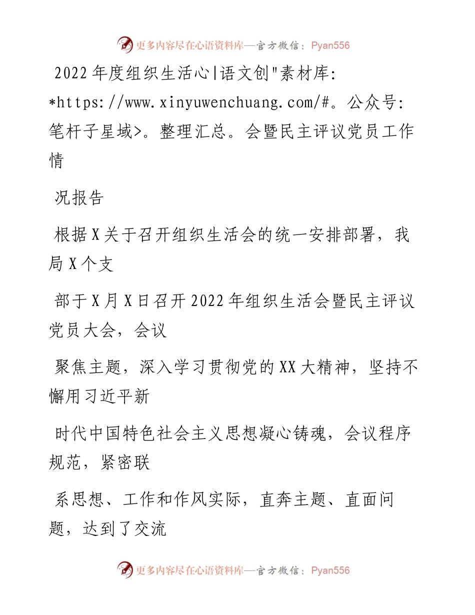 20230329：度组织生活会暨民主评议党员工作情况报告.docx_第1页
