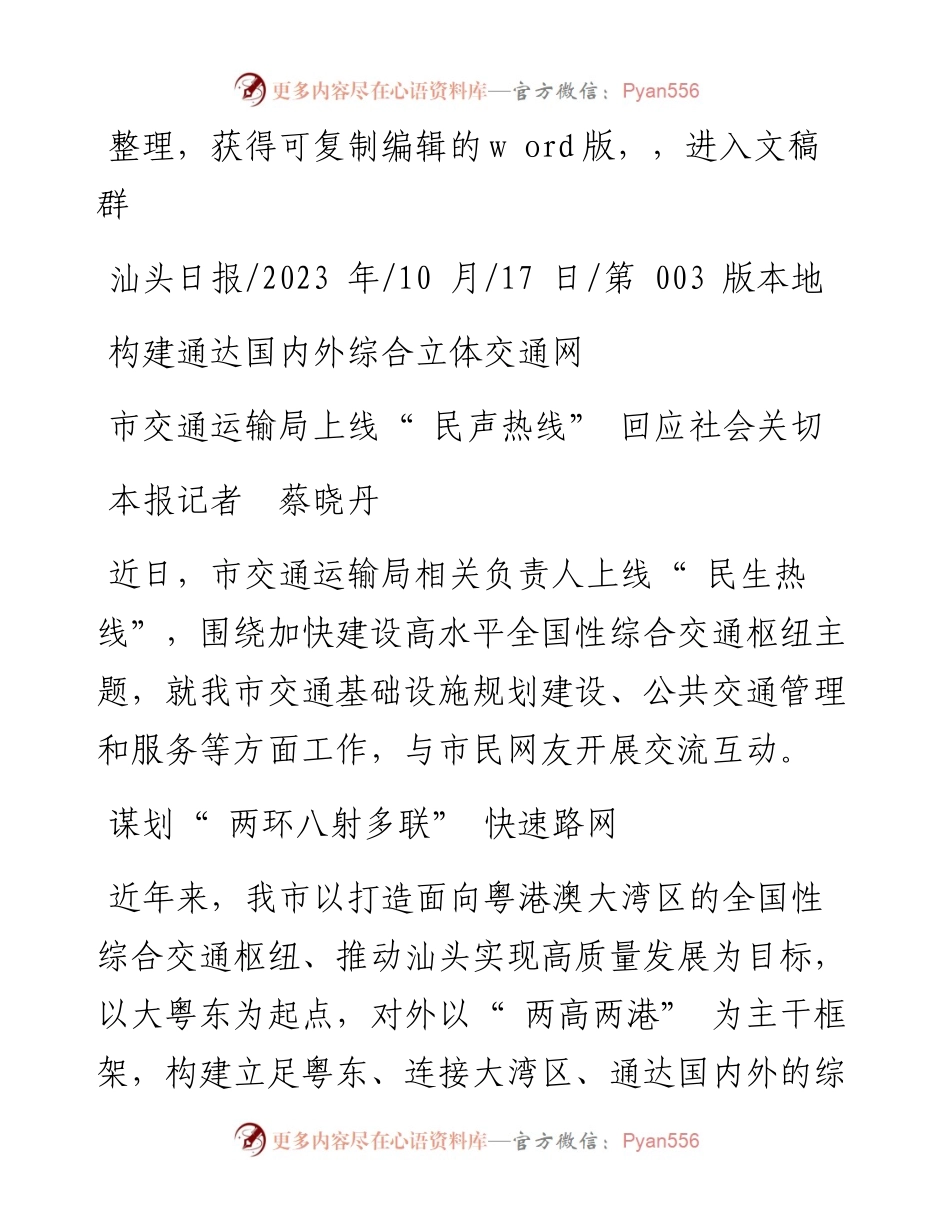 2023.10.17本报记者蔡晓丹：构建通达国内外综合立体交通网.docx_第1页