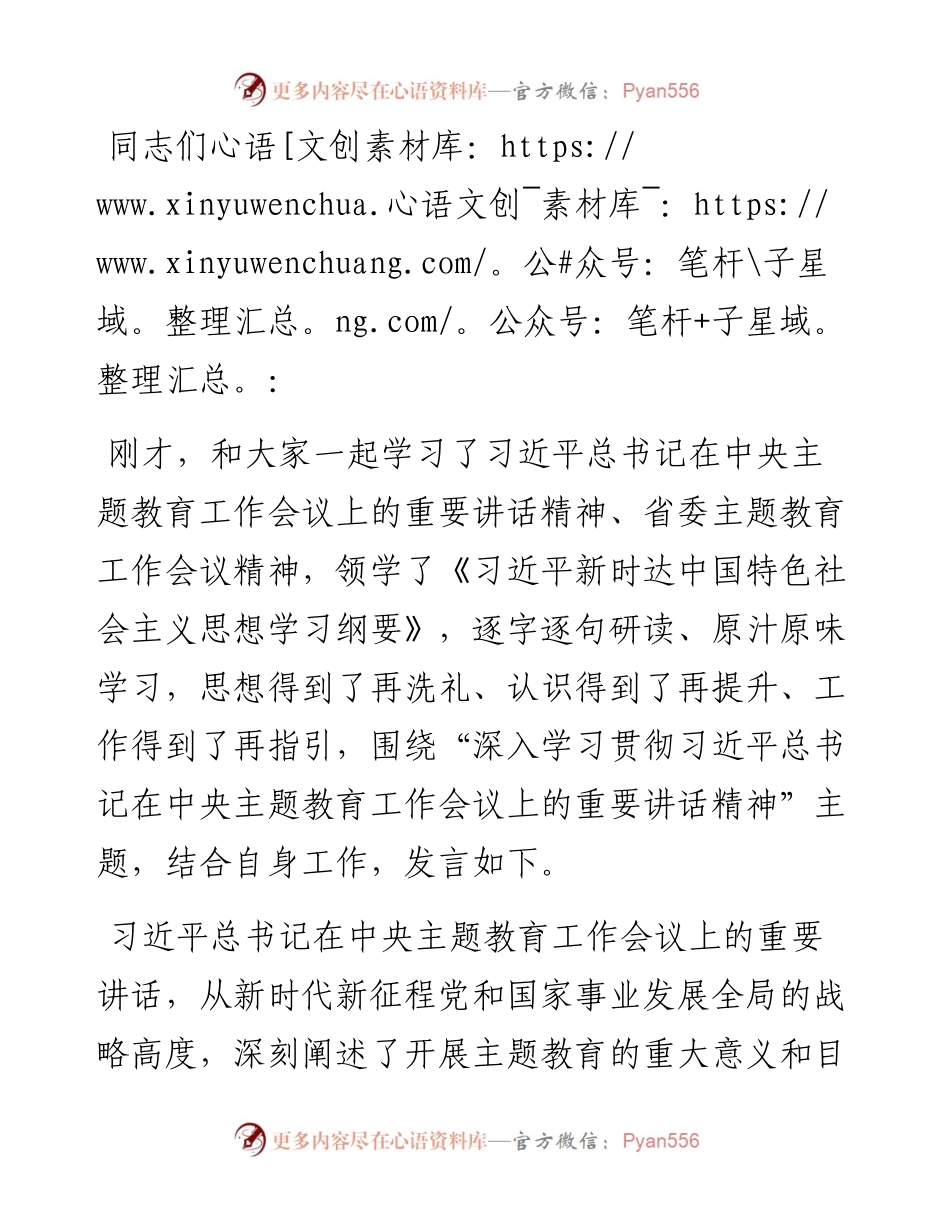 20230418：在2023年理论学习中心组主题教育研讨会上的发言.docx_第1页