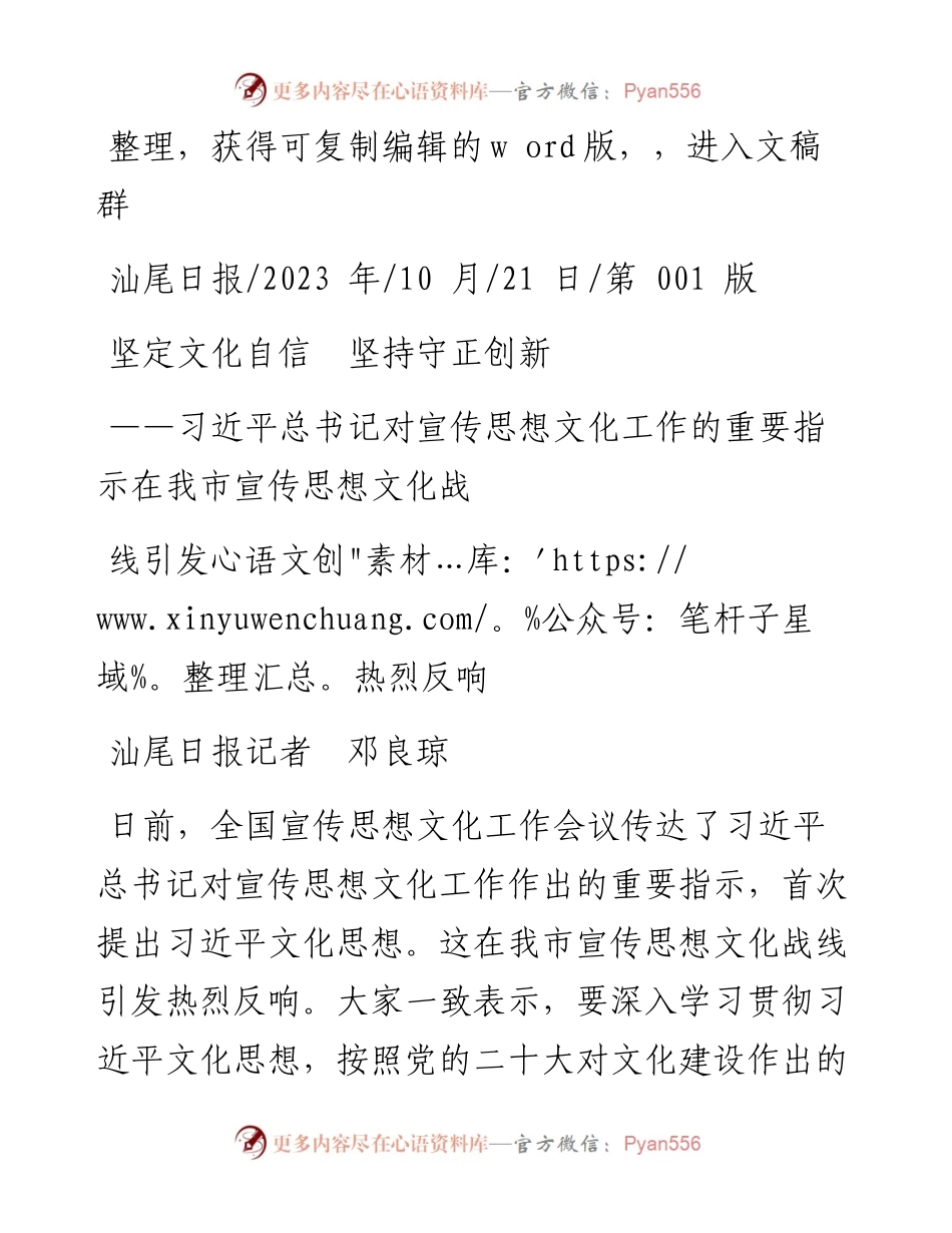 2023.10.21汕尾日报记者邓良琼：坚定文化自信坚持守正创新.docx_第1页