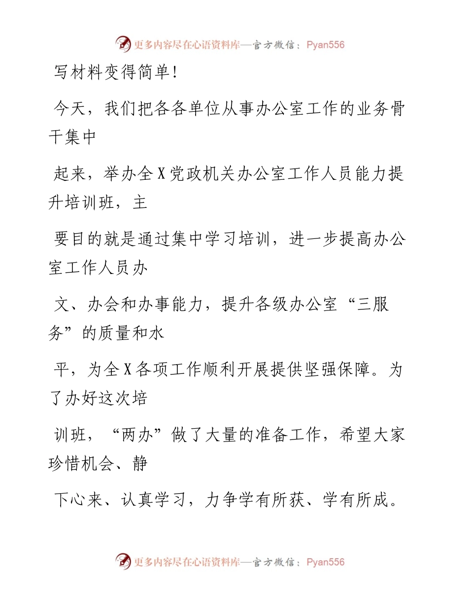 20230408：在全市党政机关办公室工作人员培训班上的讲话.docx_第1页