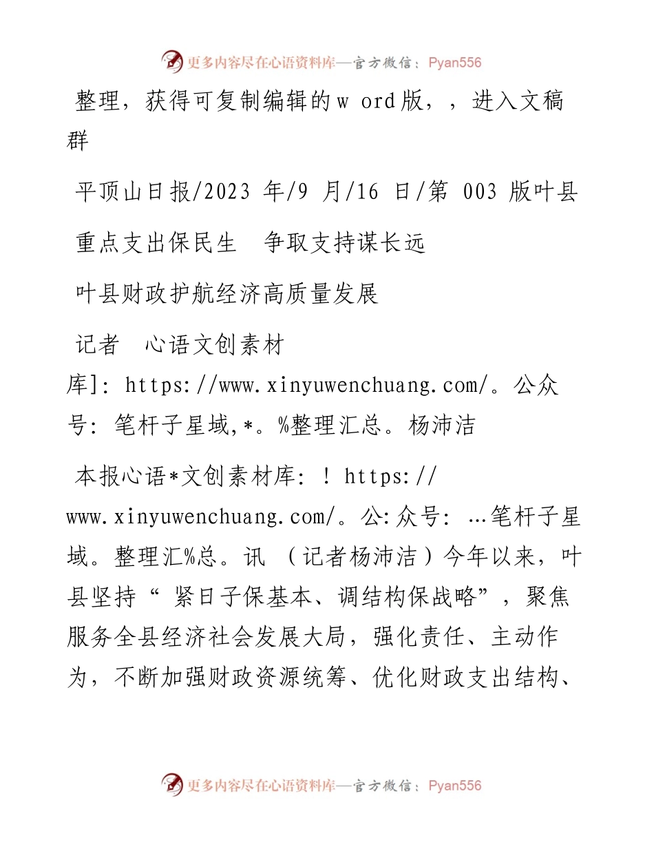 2023.09.16记者杨沛洁：叶县财政护航经济高质量发展.docx_第1页