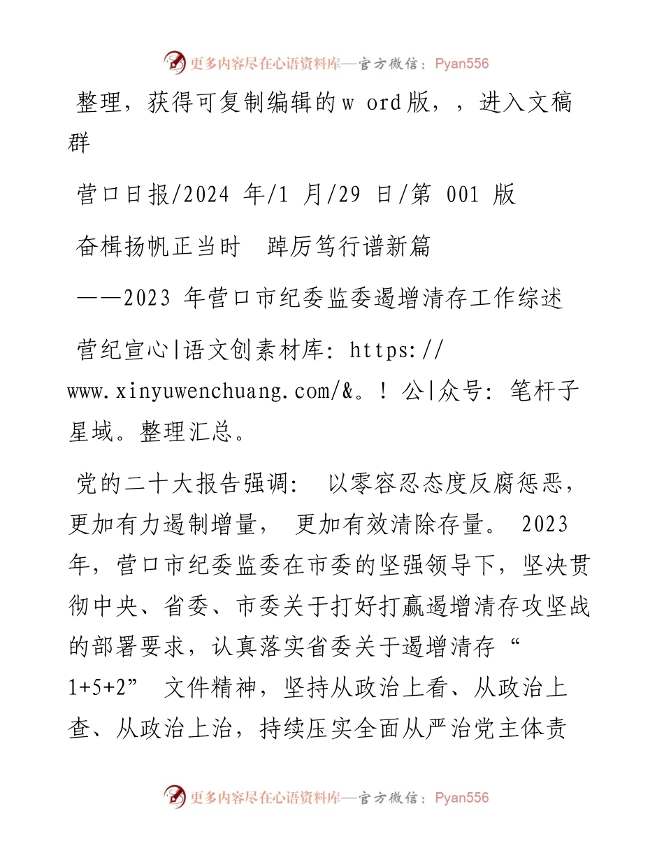 2024.01.29营纪宣：奋楫扬帆正当时踔厉笃行谱新篇.docx_第1页