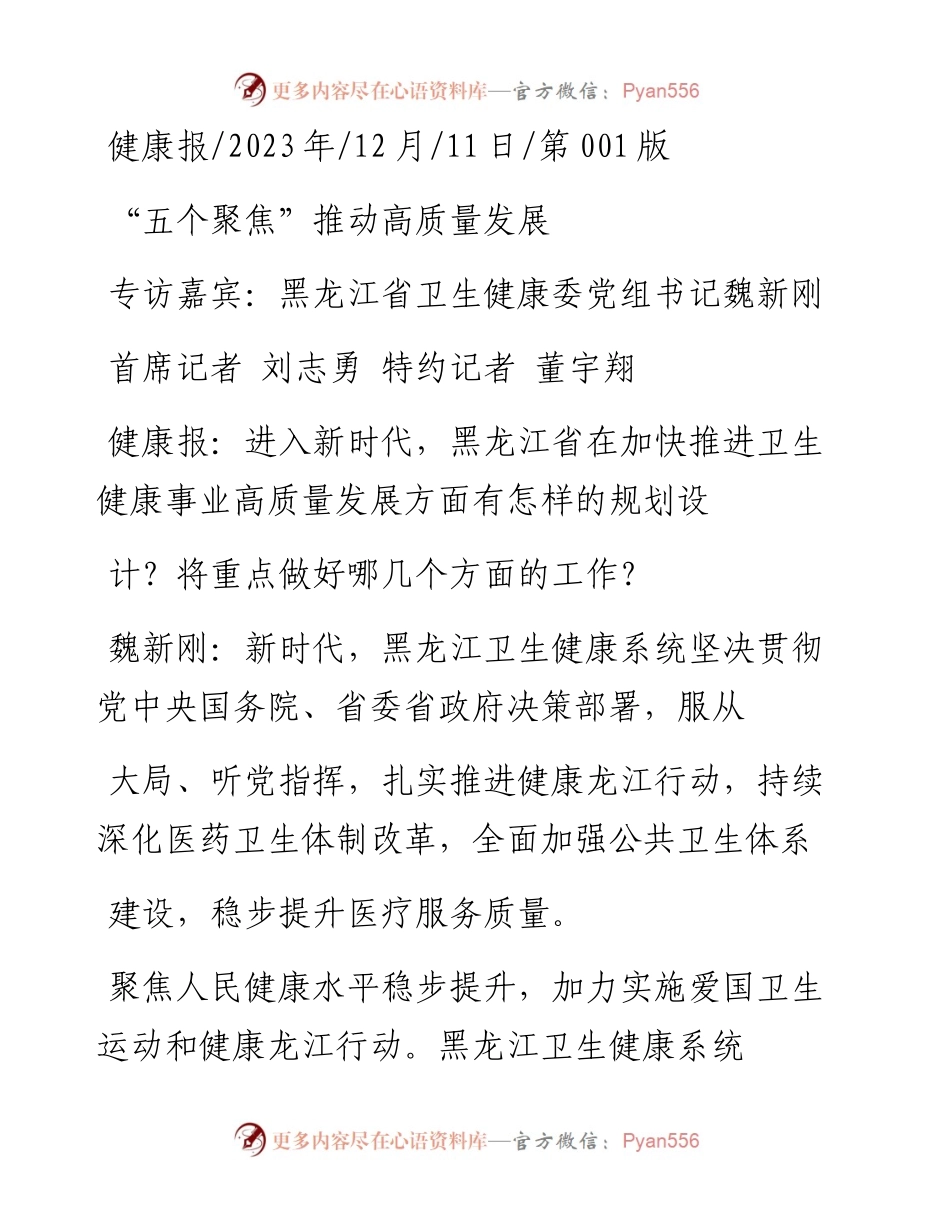 2023.12.11首席记者刘志勇特约记者董宇翔：五个聚焦推动高质量发展.docx_第1页