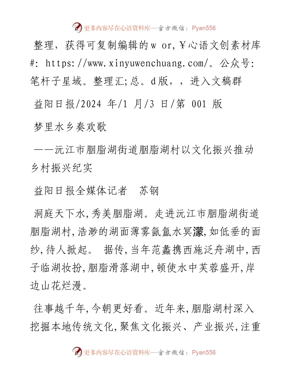 2024.01.03益阳日报全媒体记者苏钢：梦里水乡奏欢歌.docx_第1页
