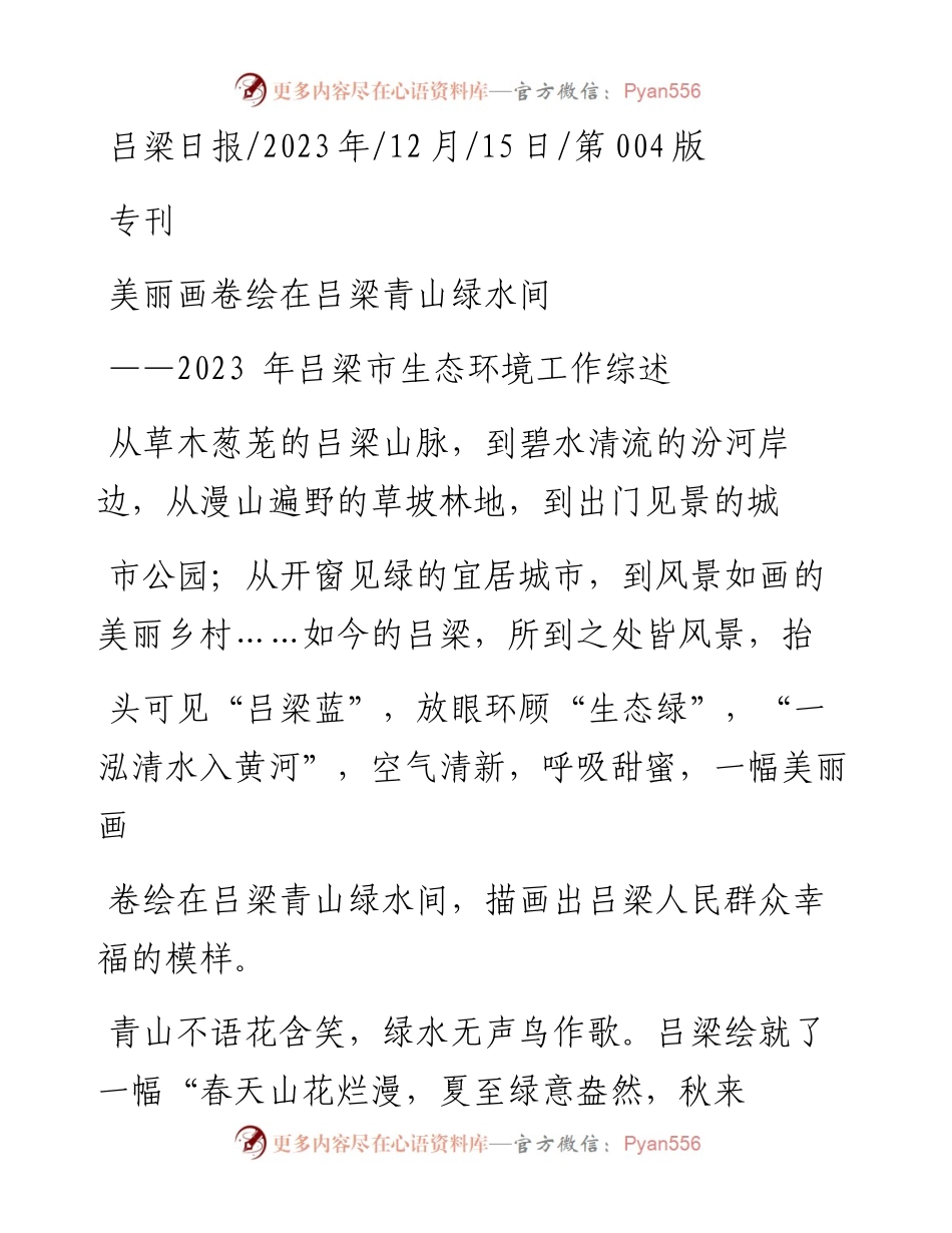 2023.12.15：美丽画卷绘在吕梁青山绿水间.docx_第1页