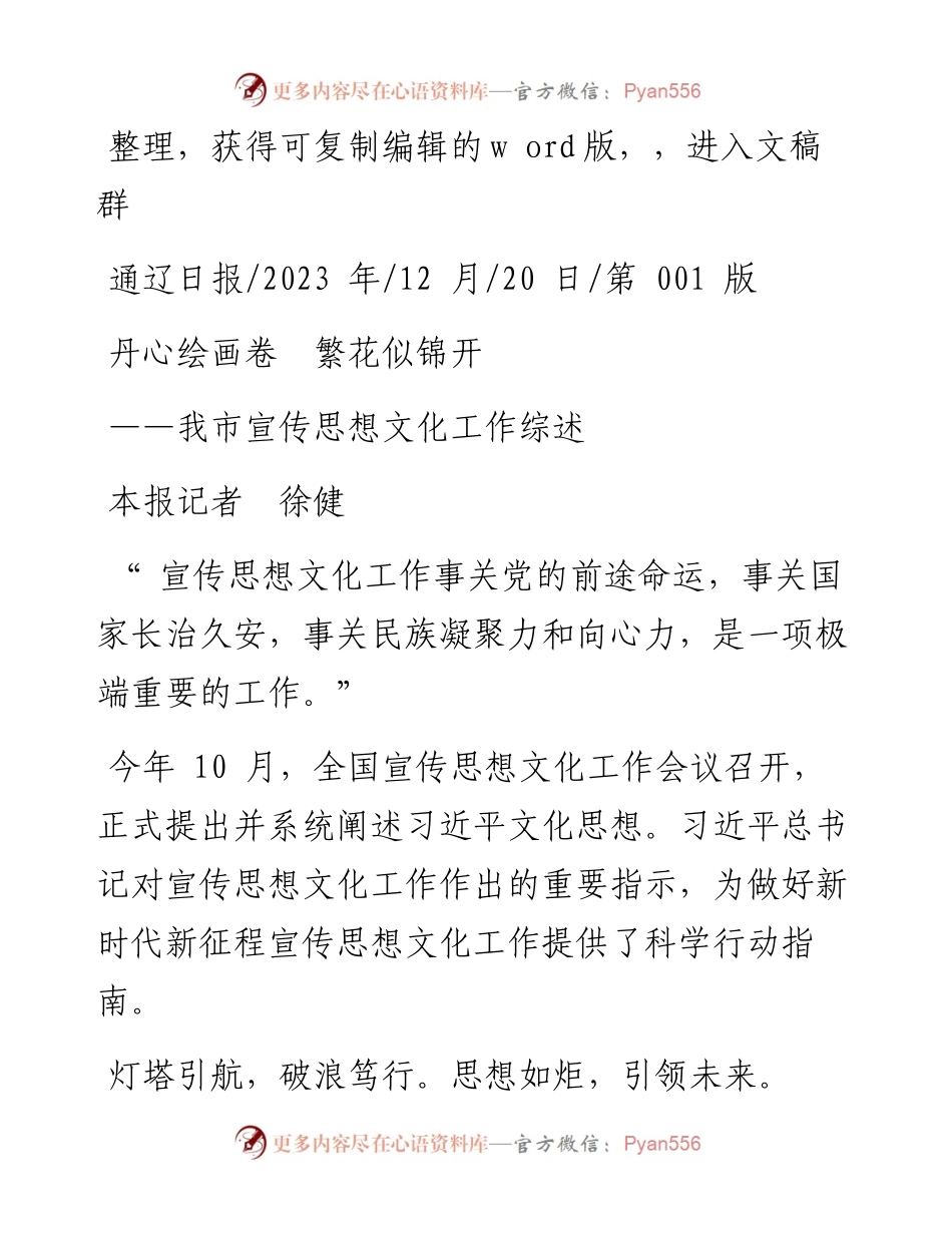2023.12.20本报记者徐健：丹心绘画卷繁花似锦开.docx_第1页
