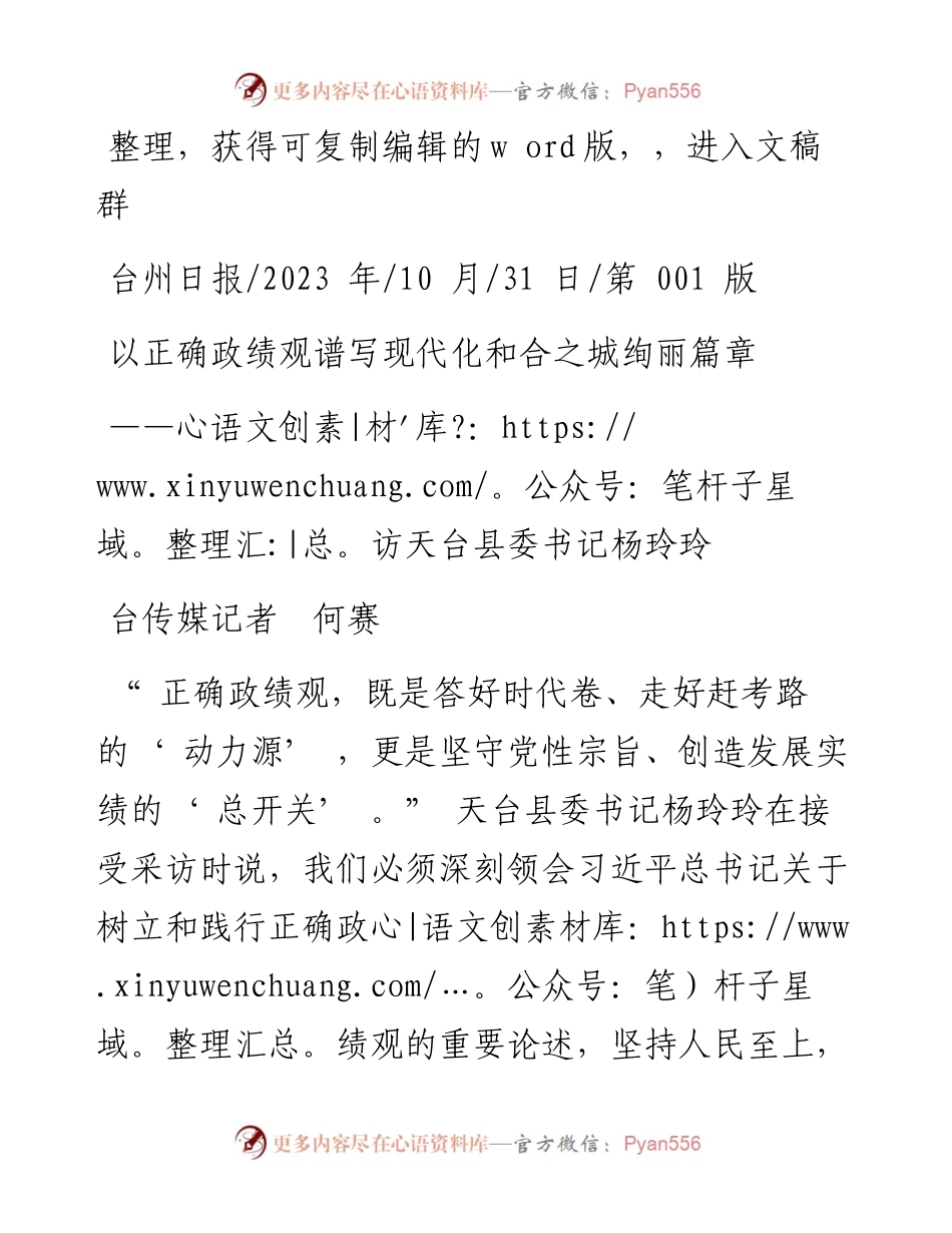 2023.10.31台传媒记者何赛：以正确政绩观谱写现代化和合之城绚丽篇章.docx_第1页