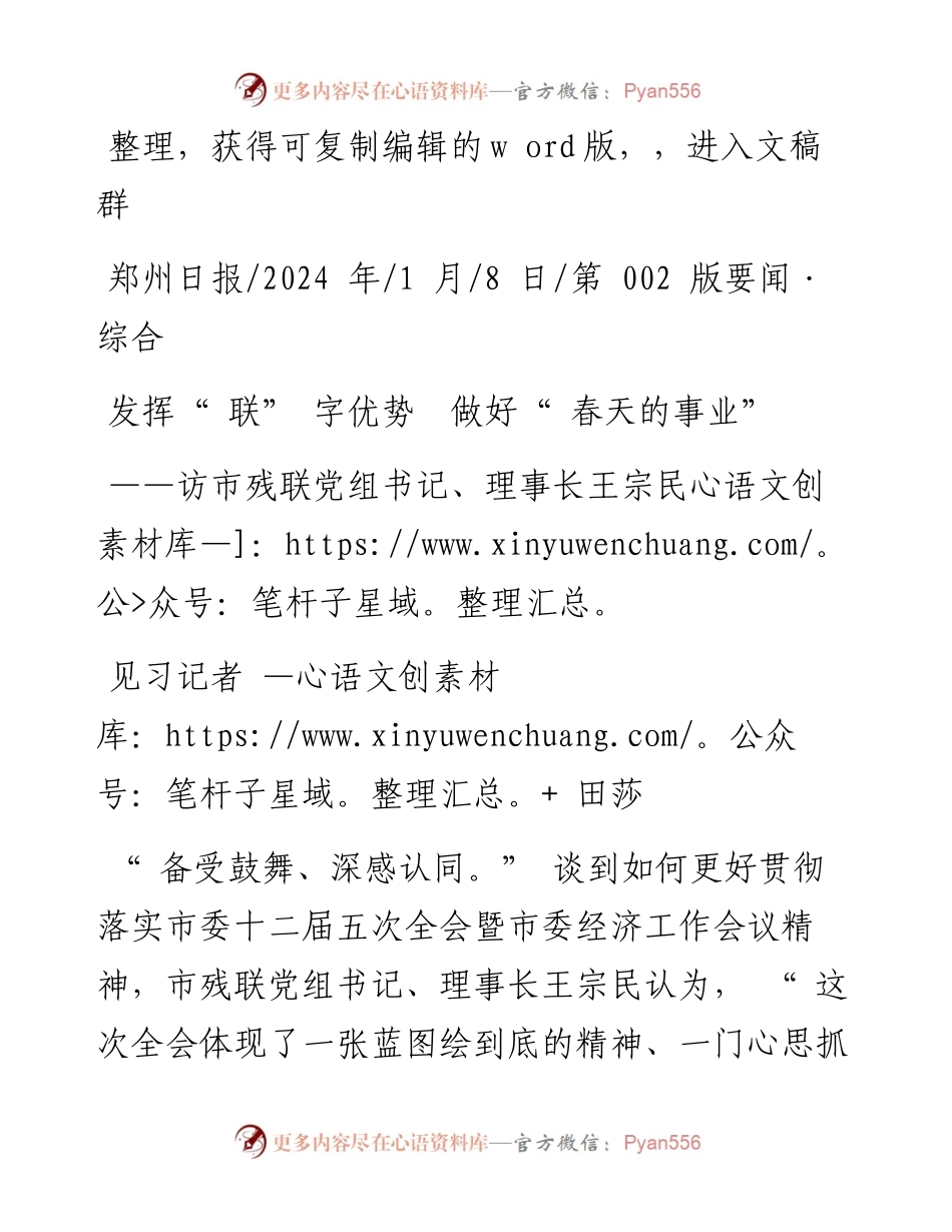 2024.01.08见习记者田莎：发挥联字优势做好春天的事业.docx_第1页