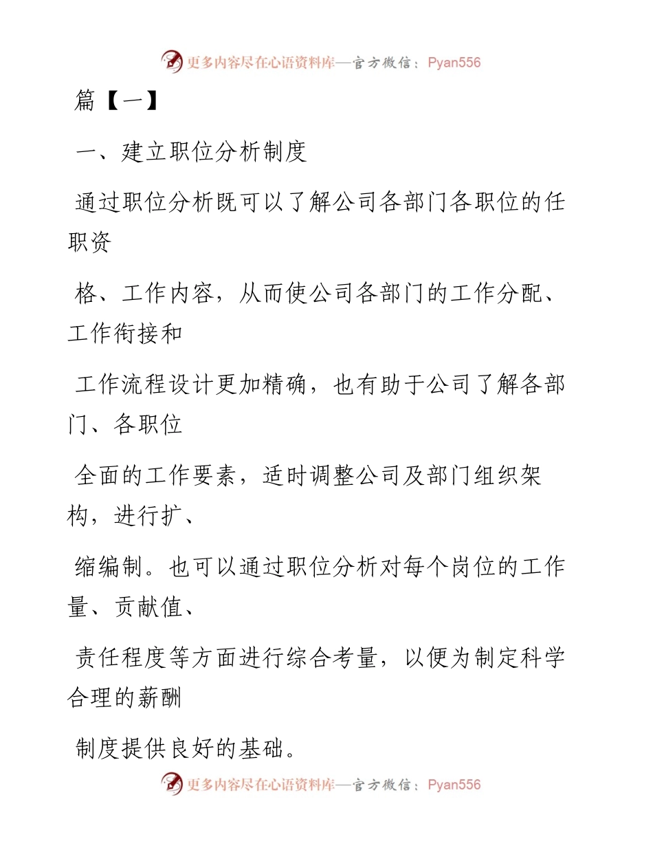 2023年度机关行政办公室工作重点计划-5篇.docx_第1页