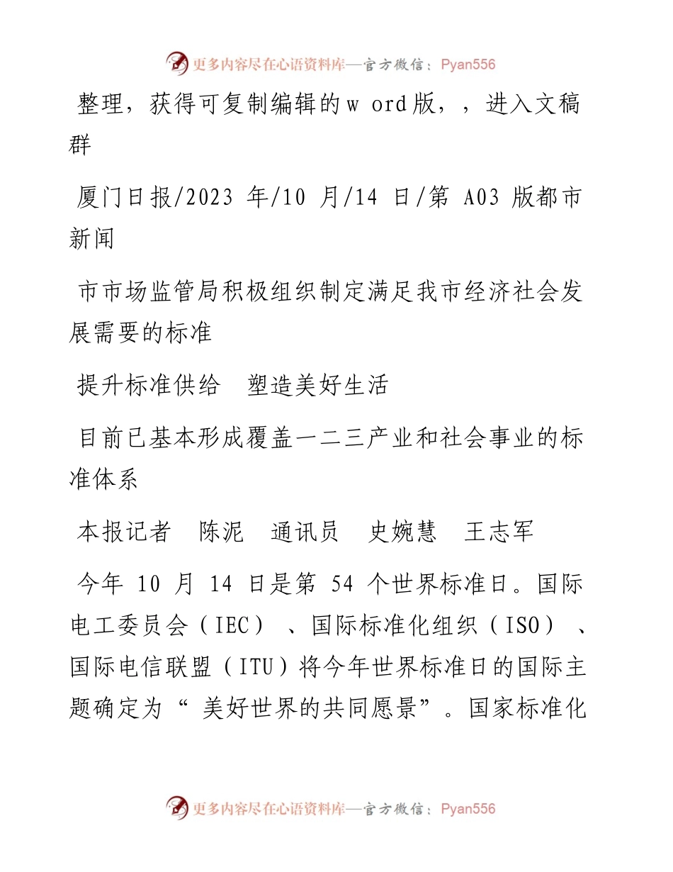 2023.10.14本报记者陈泥通讯员史婉慧王志军：提升标准供给塑造美好生活.docx_第1页