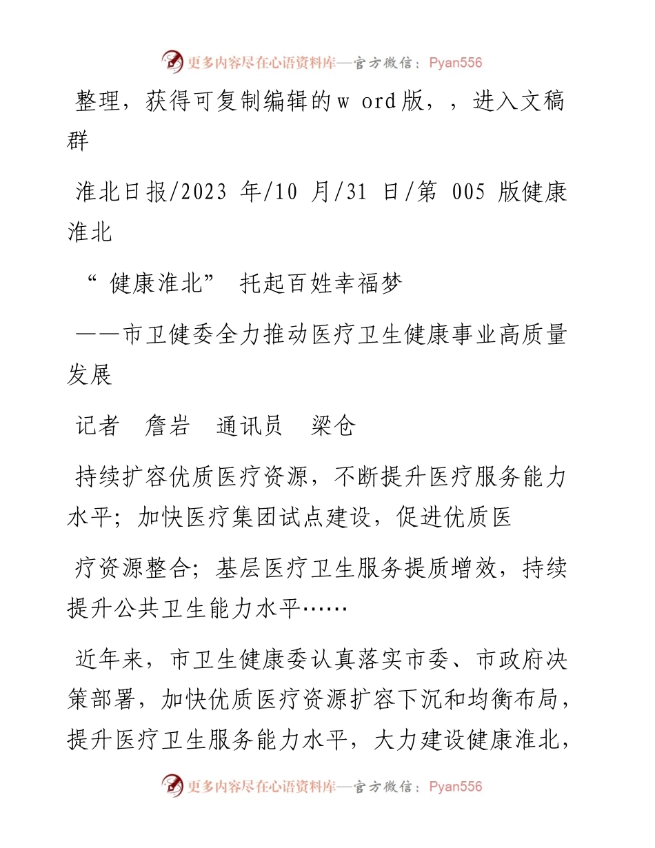 2023.10.31记者詹岩通讯员梁仓：健康淮北托起百姓幸福梦.docx_第1页