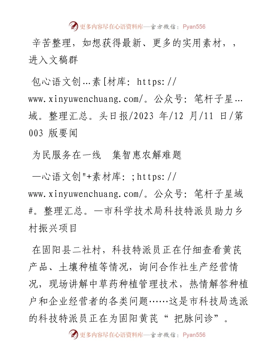 2023.12.11：为民服务在一线集智惠农解难题.docx_第1页