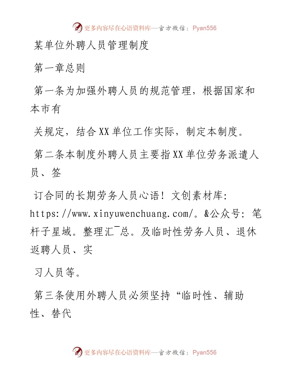 20230405：某单位聘用人员管理制度.docx_第1页