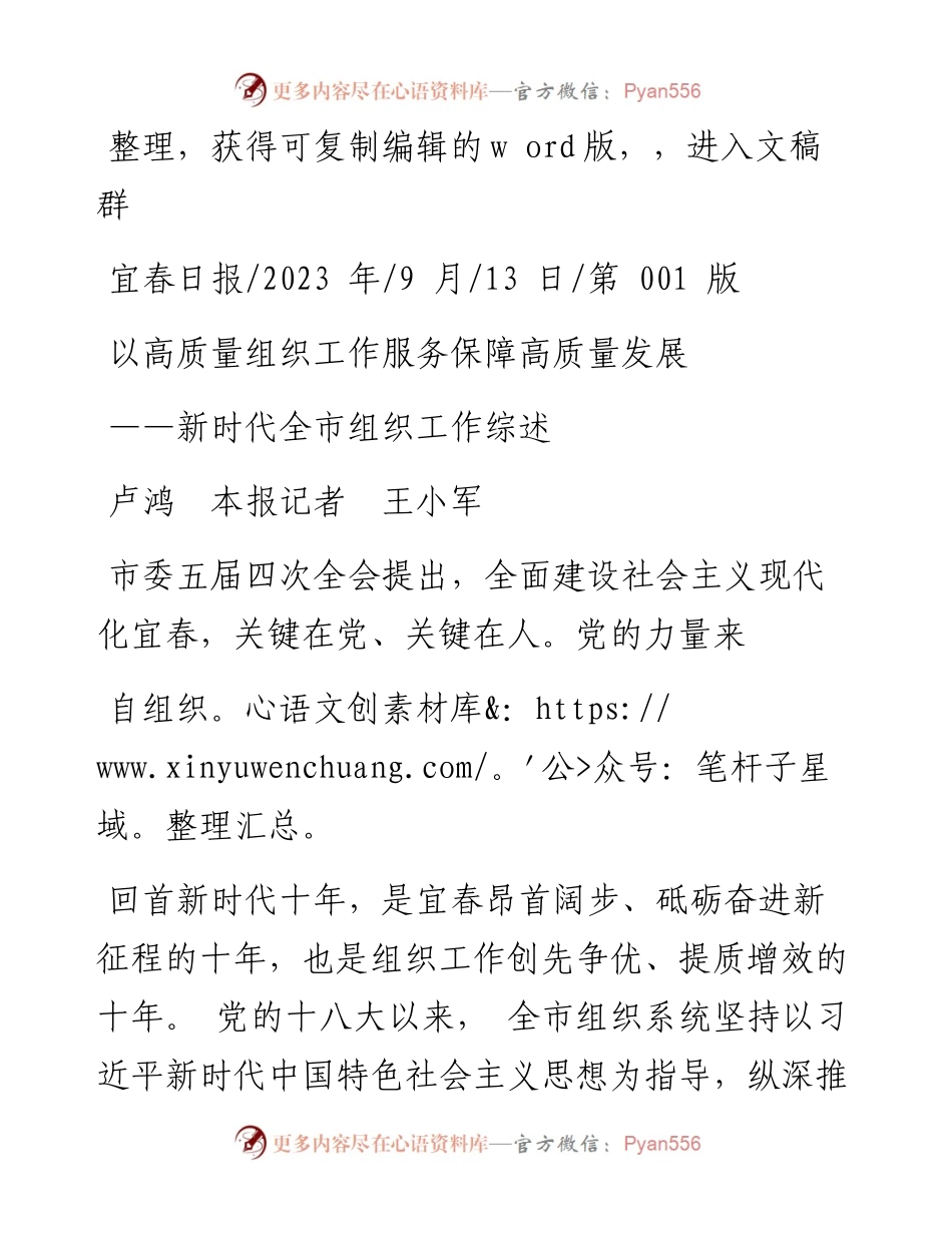 2023.09.13卢鸿本报记者王小军：以高质量组织工作服务保障高质量发展.docx_第1页