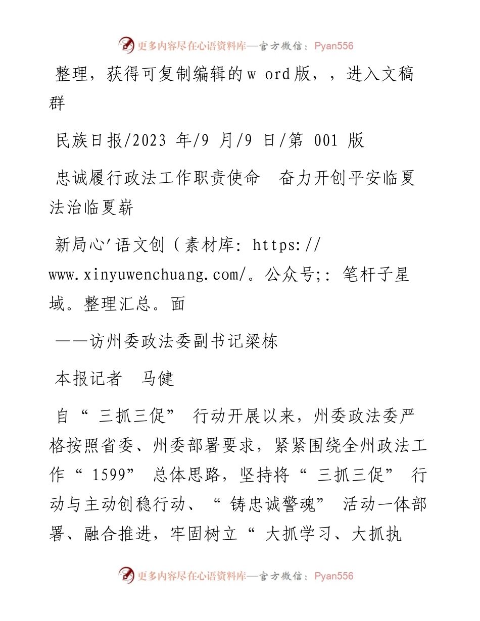 2023.09.09本报记者马健：忠诚履行政法工作职责使命奋力开创平安临夏法治临夏崭新局面.docx_第1页