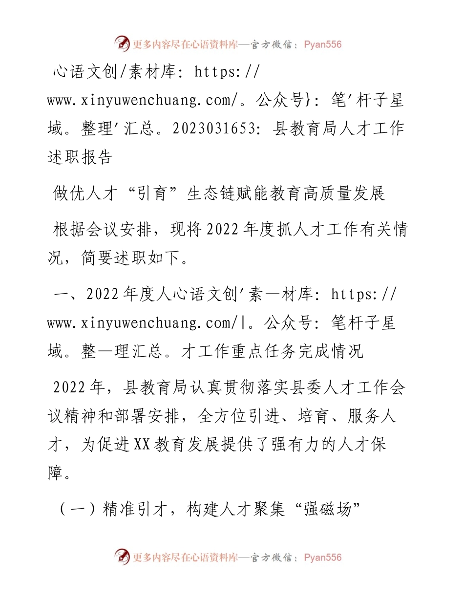 20230317：县教育局人才工作述职报告.docx_第1页