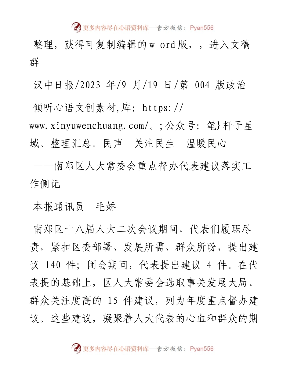 2023.09.19本报通讯员毛娇：倾听民声关注民生温暖民心.docx_第1页