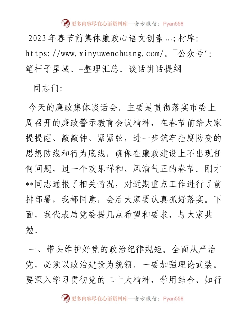 2023年春节前集体廉政谈话讲话提纲.docx_第1页
