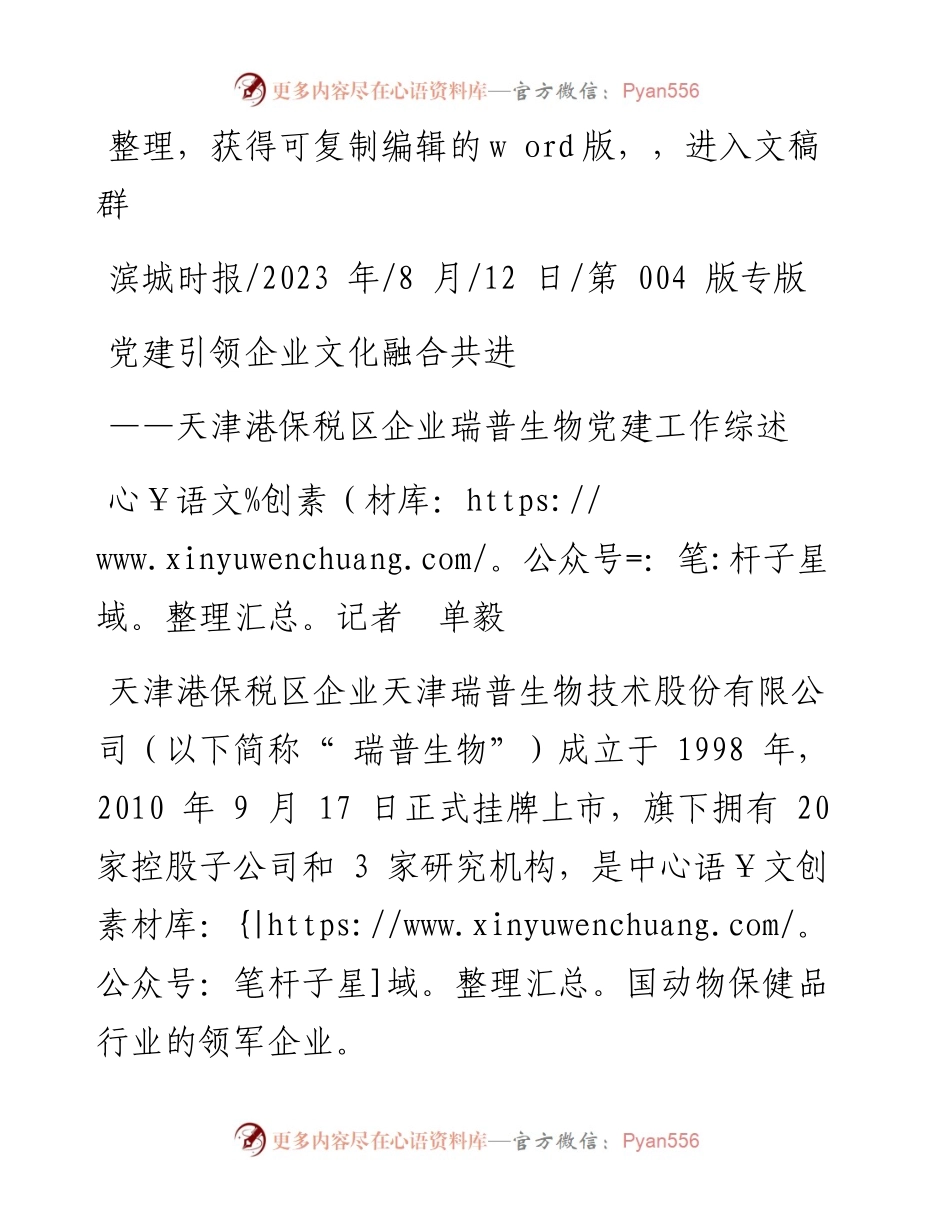 2023.08.12记者单毅：党建引领企业文化融合共进.docx_第1页