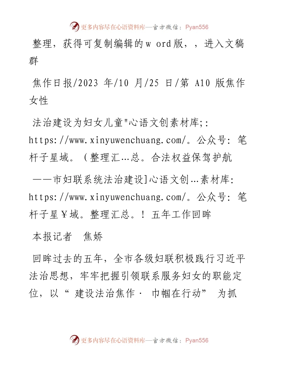 2023.10.25本报记者焦娇：法治建设为妇女儿童合法权益保驾护航.docx_第1页