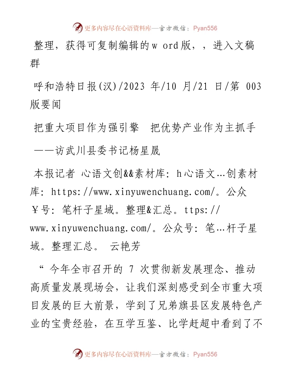 2023.10.21本报记者云艳芳：把重大项目作为强引擎把优势产业作为主抓手.docx_第1页