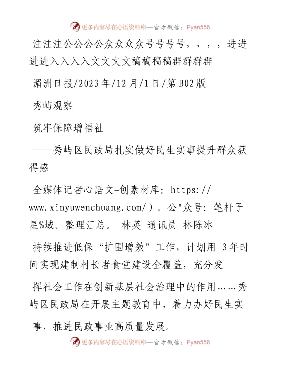 2023.12.01全媒体记者林英通讯员林陈冰：筑牢保障增福祉.docx_第1页