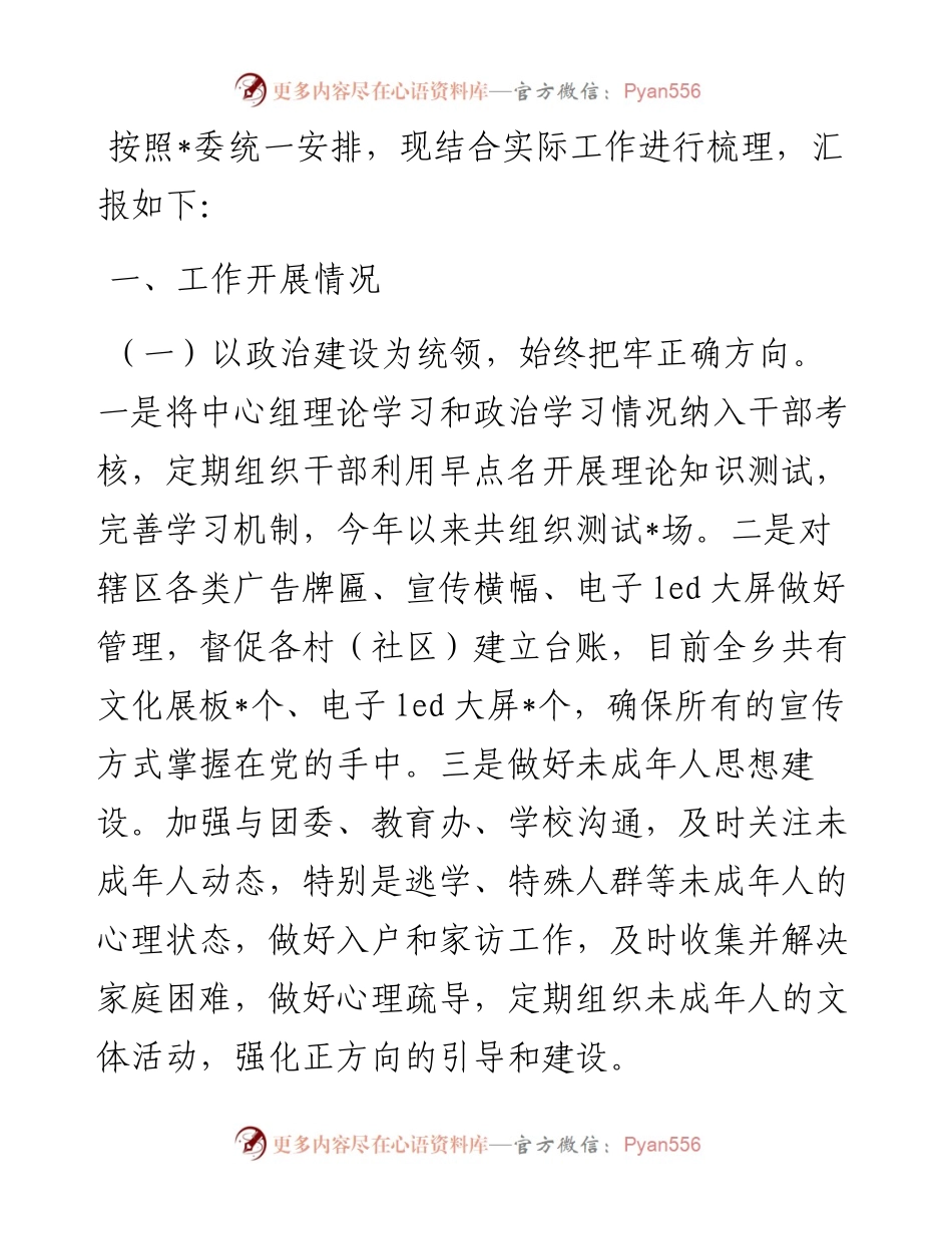 2023年乡镇领导班子个人工作总结.docx_第1页