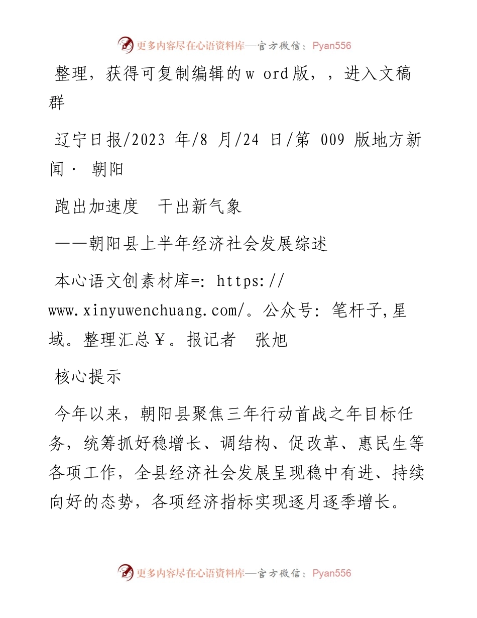 2023.08.24本报记者张旭：跑出加速度干出新气象.docx_第1页