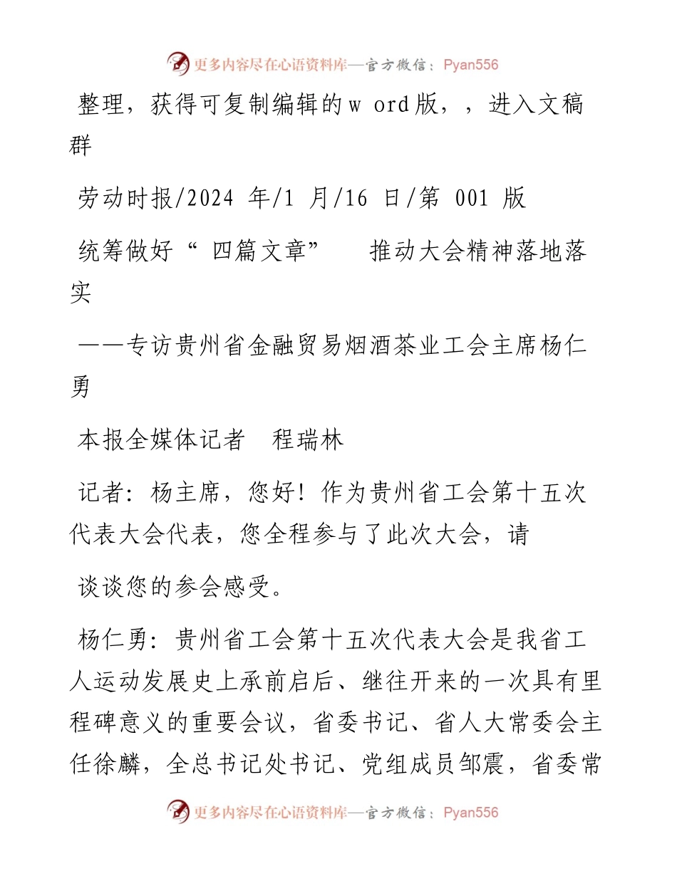2024.01.16本报全媒体记者程瑞林：统筹做好四篇文章推动大会精神落地落实.docx_第1页