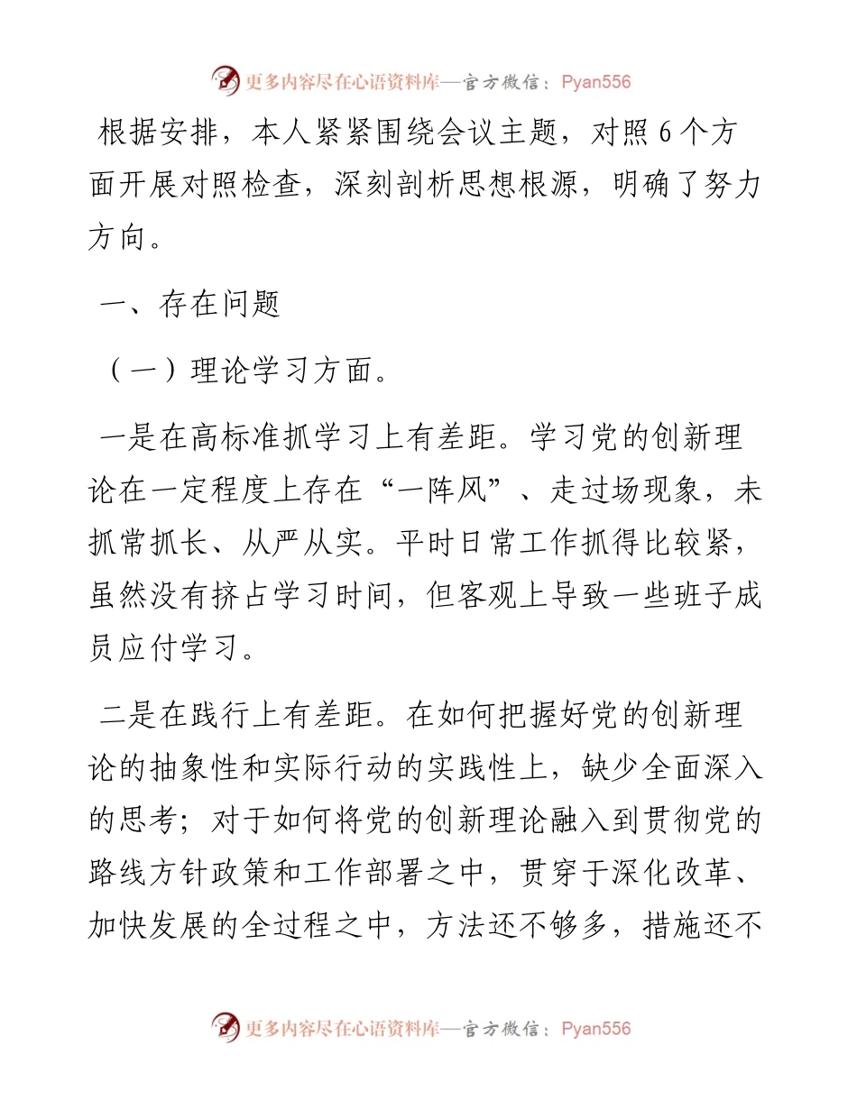 2023年主题教育专题组织生活会个人对照检查剖析材料.docx_第1页
