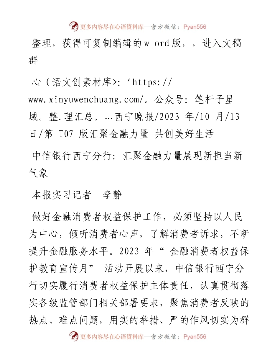 2023.10.13本报实习记者李静：中信银行西宁分行：汇聚金融力量展现新担当新气象.docx_第1页