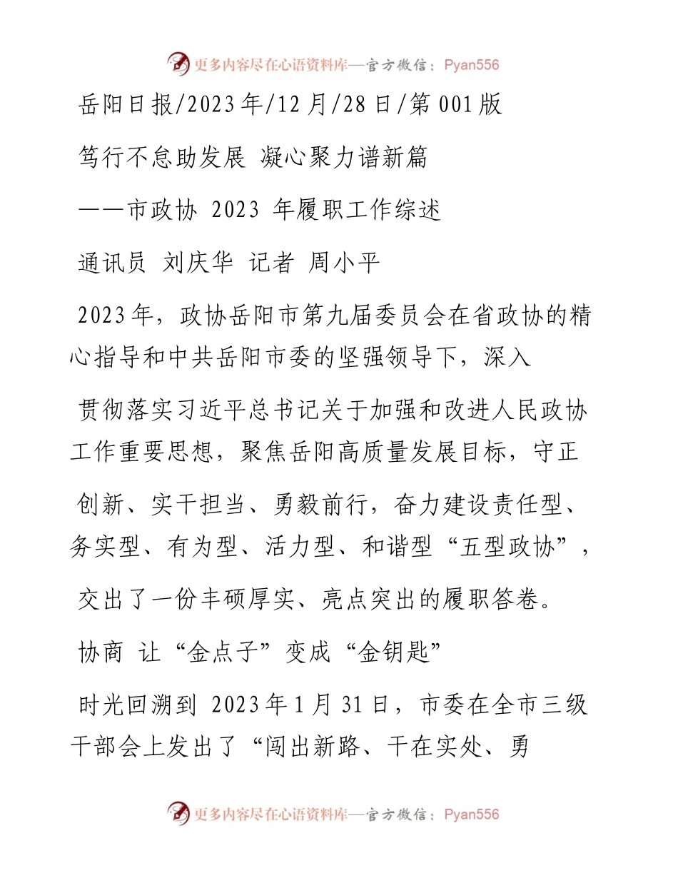 2023.12.28通讯员刘庆华记者周小平：笃行不怠助发展凝心聚力谱新篇.docx_第1页
