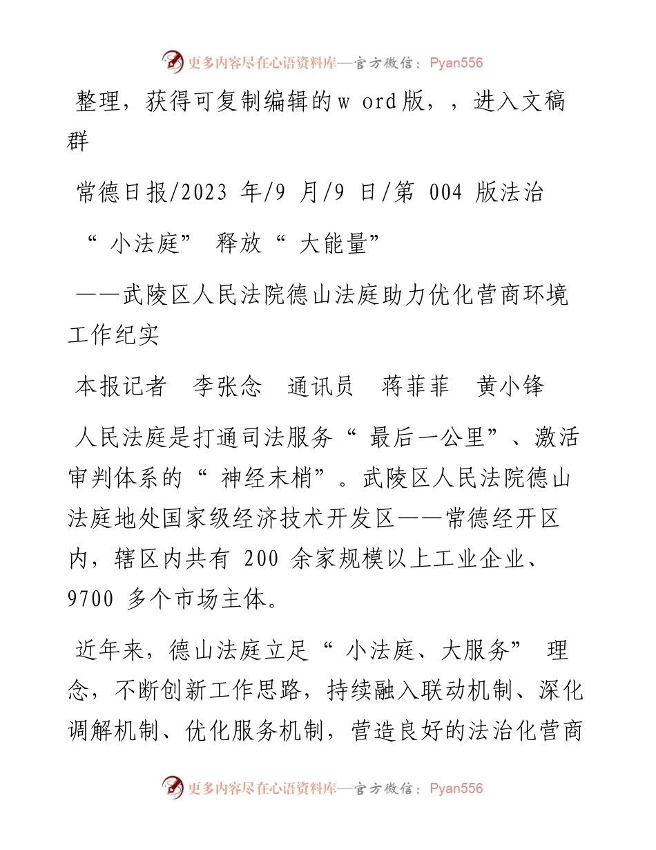 2023.09.09本报记者李张念通讯员蒋菲菲黄小锋：小法庭释放大能量.docx_第1页