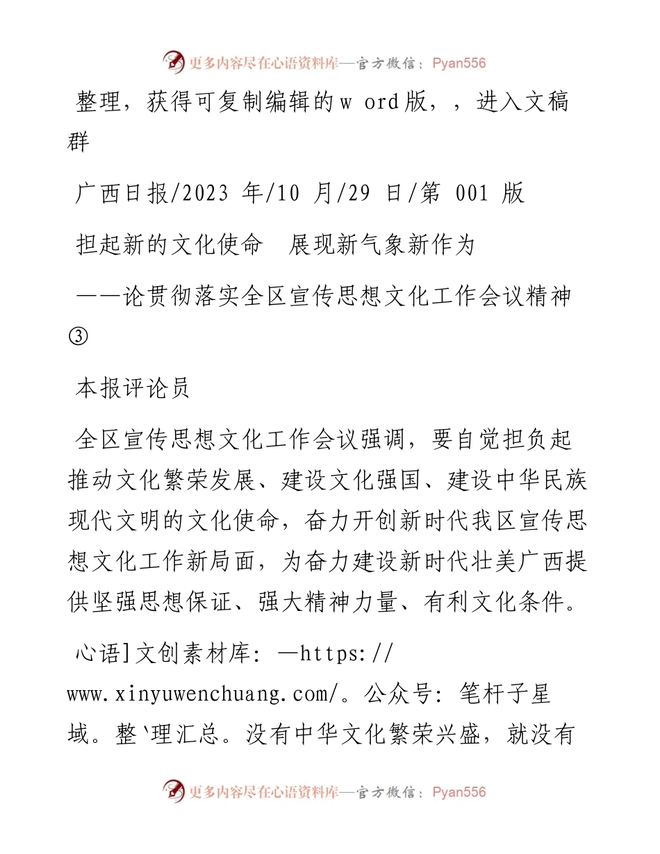 2023.10.29本报评论员：担起新的文化使命展现新气象新作为.docx_第1页