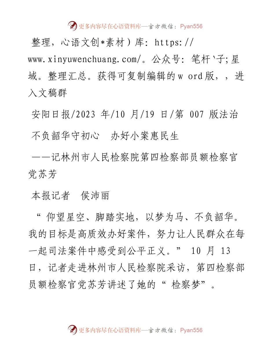 2023.10.19本报记者侯沛丽：不负韶华守初心办好小案惠民生.docx_第1页
