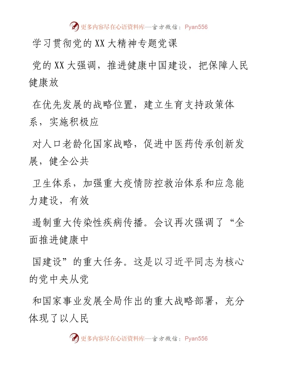20230323：学习贯彻党的二十大精神专题党课.docx_第1页