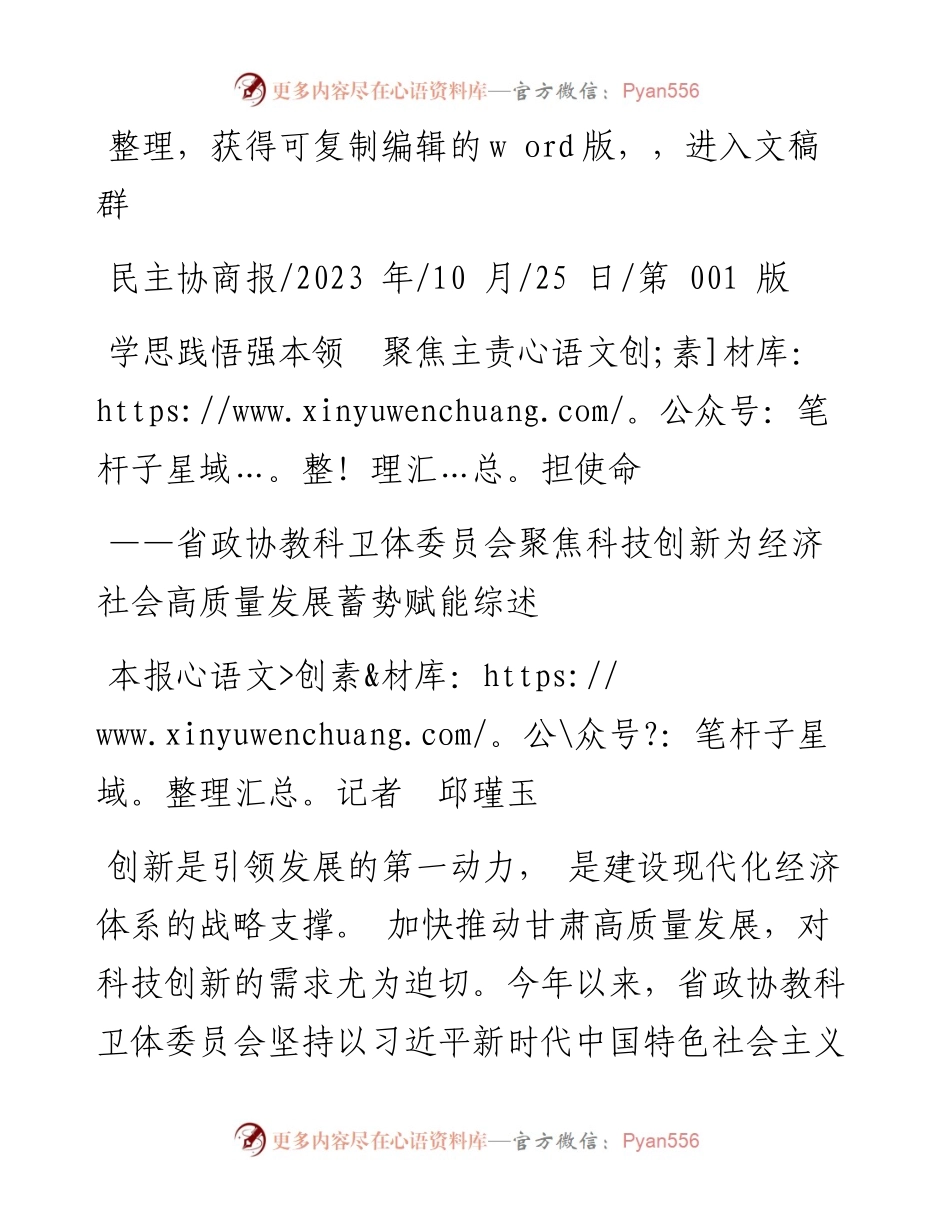 2023.10.25本报记者邱瑾玉：学思践悟强本领聚焦主责担使命.docx_第1页