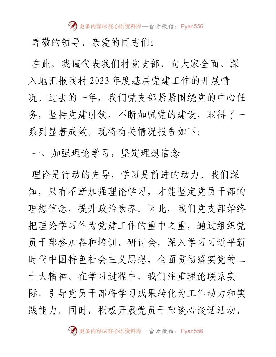 2023年村党支部书记抓基层党建述职报告.docx_第1页