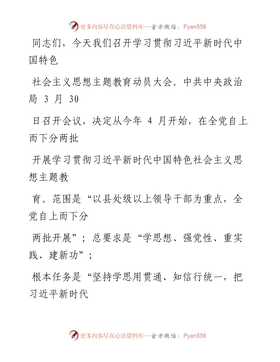 2023年在学习贯彻新时代中国特色社会主义思想主题教育动员大会上的讲话.docx_第1页