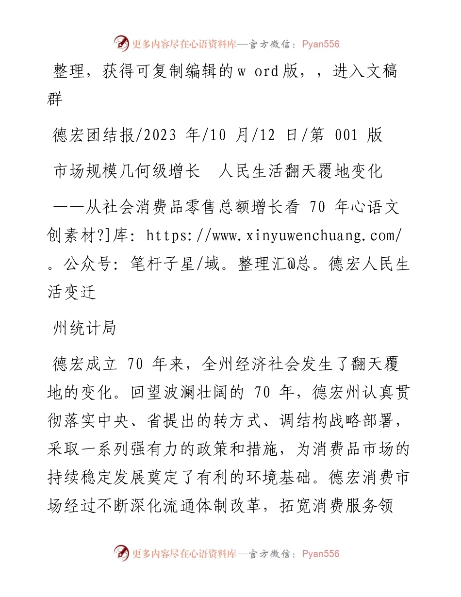 2023.10.12州统计局：市场规模几何级增长人民生活翻天覆地变化.docx_第1页