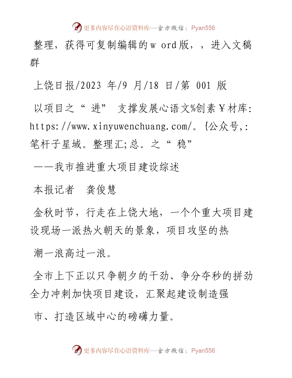 2023.09.18本报记者龚俊慧：以项目之进支撑发展之稳.docx_第1页