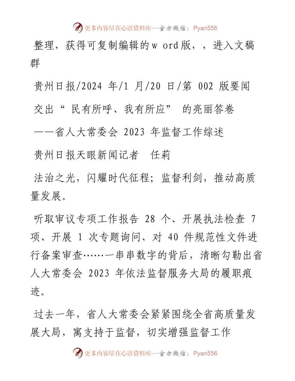 2024.01.20贵州日报天眼新闻记者任莉：交出民有所呼、我有所应的亮丽答卷.docx_第1页