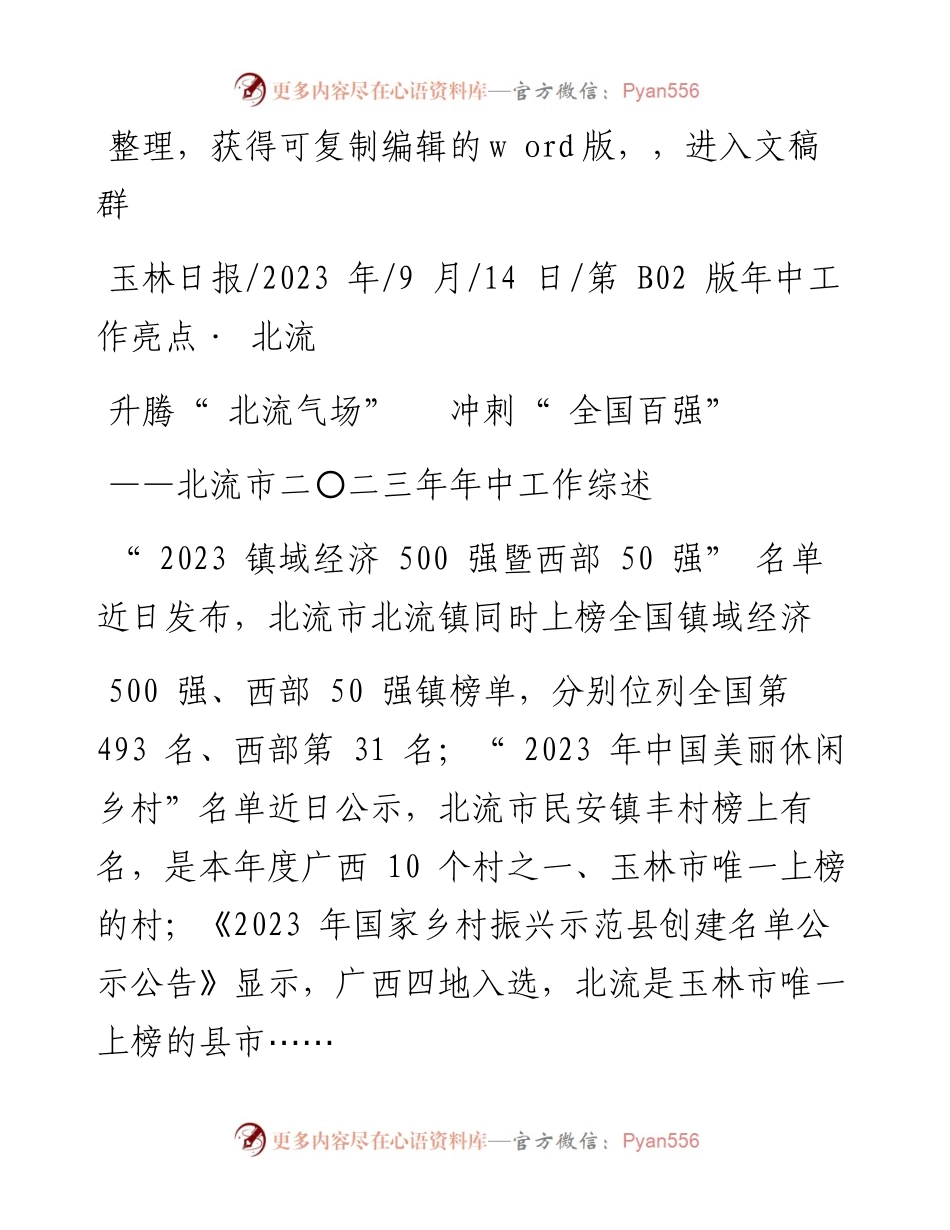 2023.09.14：升腾北流气场冲刺全国百强.docx_第1页