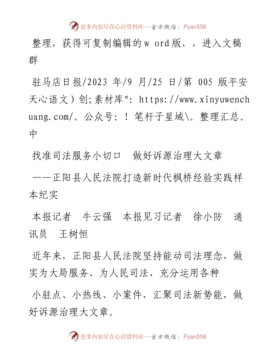 2023.09.25本报记者牛云强本报见习记者徐小防通讯员王树恒：找准司法服务小切口做好诉源治理大文章.docx_第1页