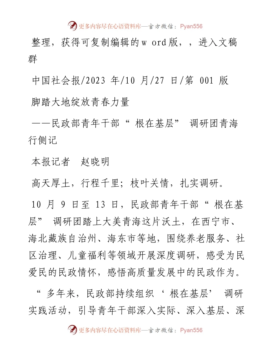 2023.10.27本报记者赵晓明：脚踏大地绽放青春力量.docx_第1页