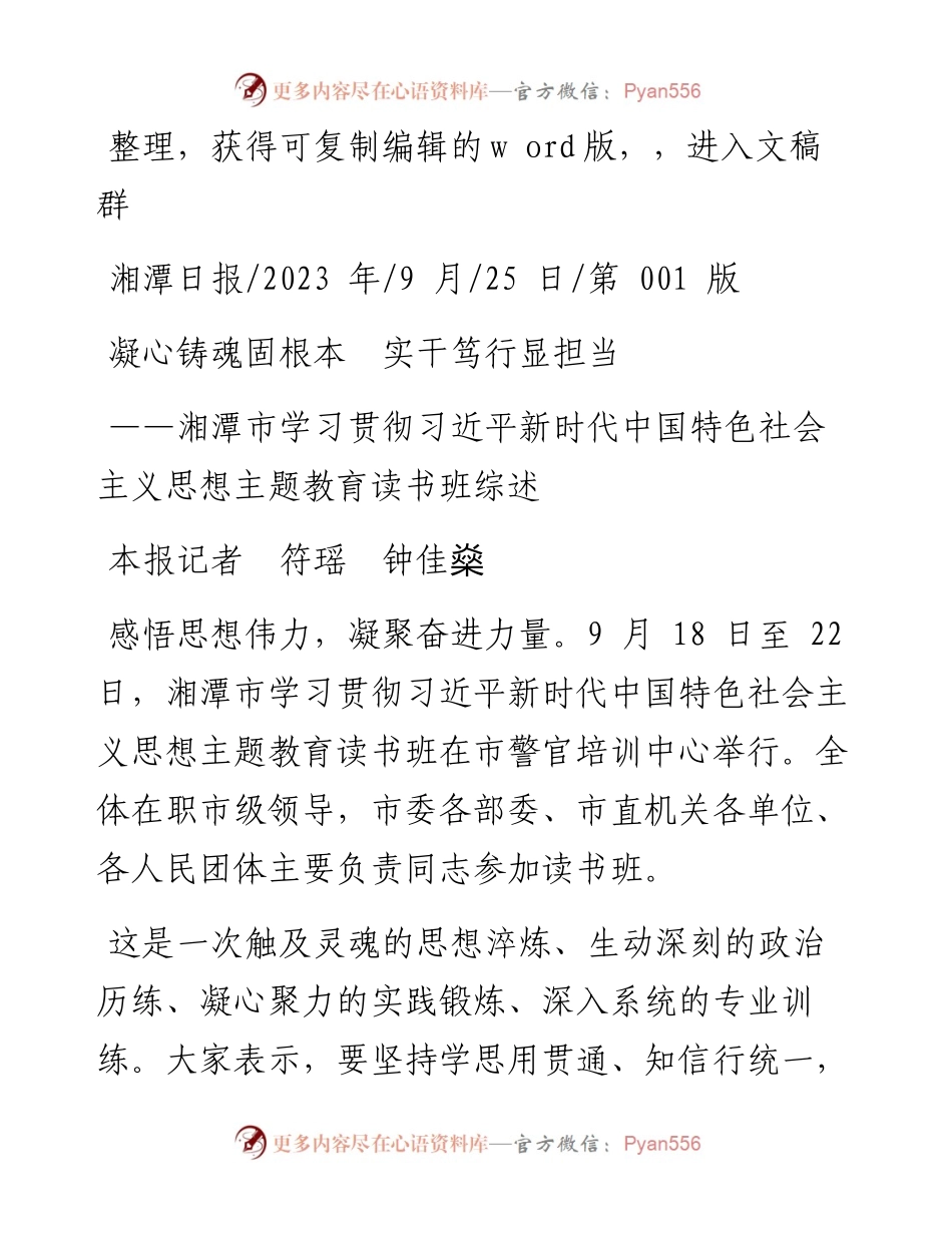 2023.09.25本报记者符瑶钟佳燊：凝心铸魂固根本实干笃行显担当.docx_第1页